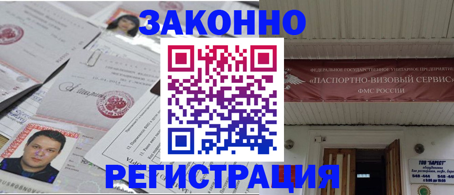 прописка для военкомата в Мелеузе