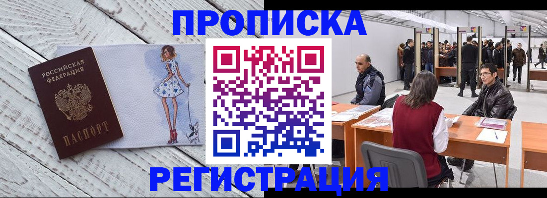 где прописаться в Мелеузе
